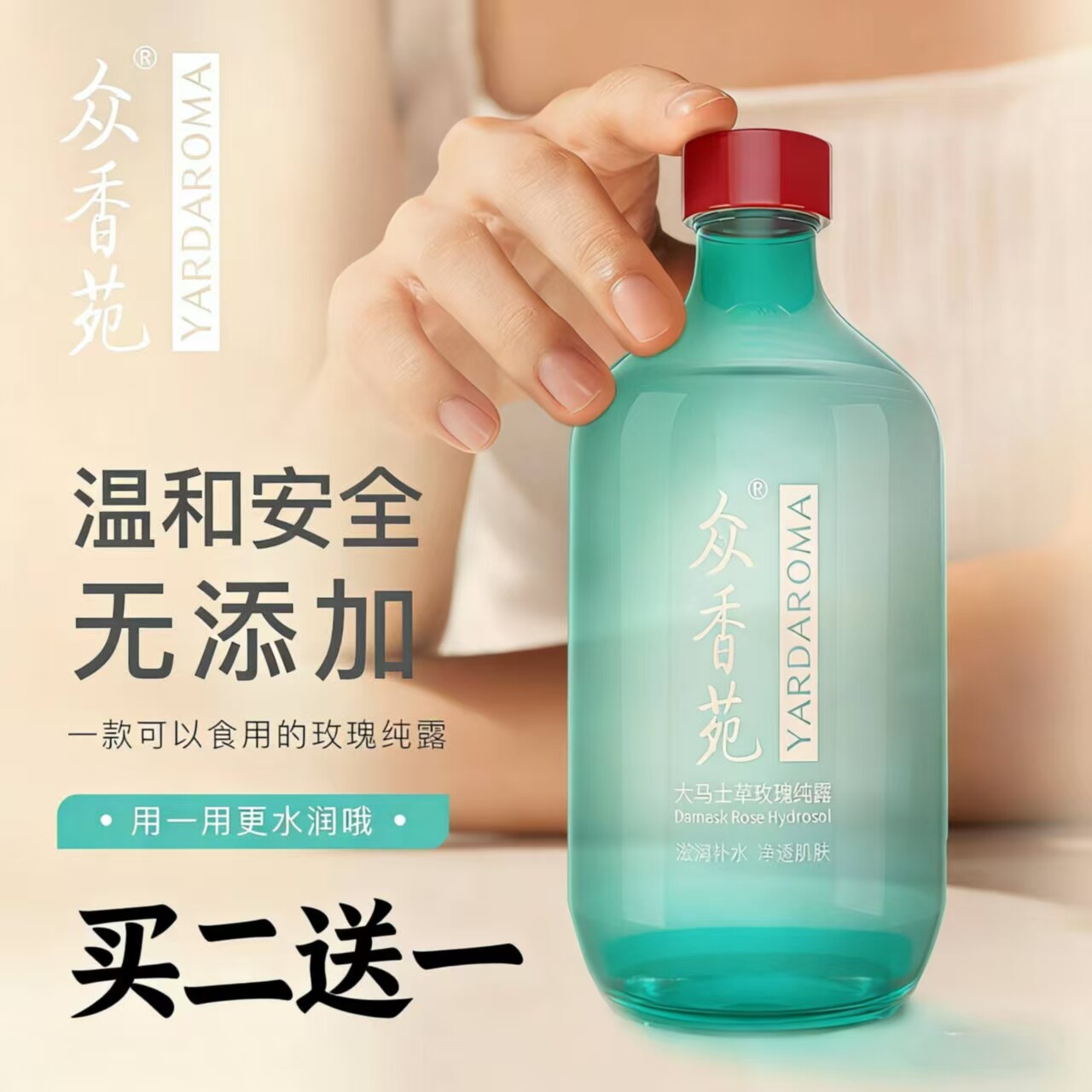 大马士革玫瑰纯露常温工艺国产新鲜淡出实惠湿敷款