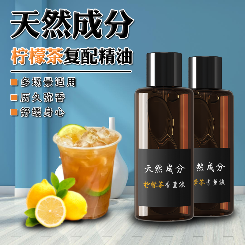 柠檬茶复方精油100mL