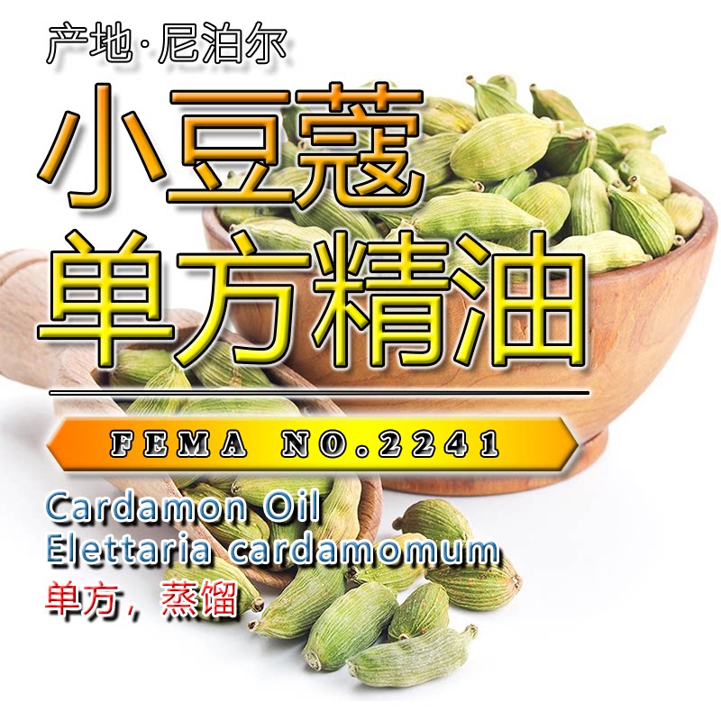 小豆蔻精油5mL