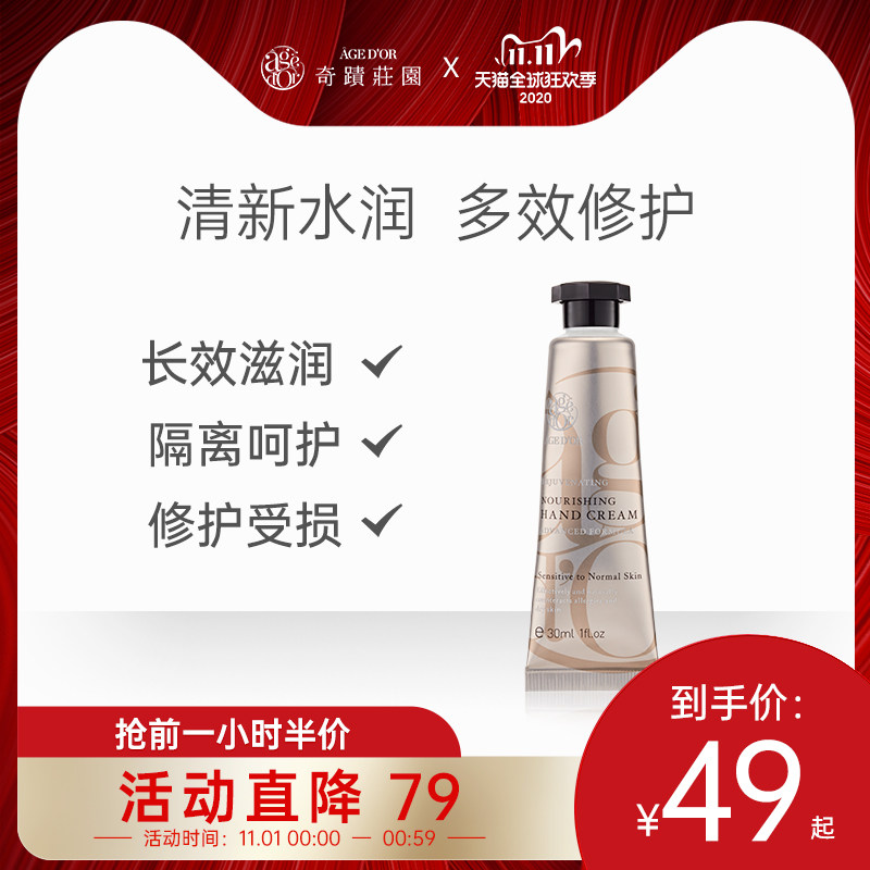 奇迹庄园护手霜补水保湿手膜护手霜无患子护手霜清爽型护手霜30ML