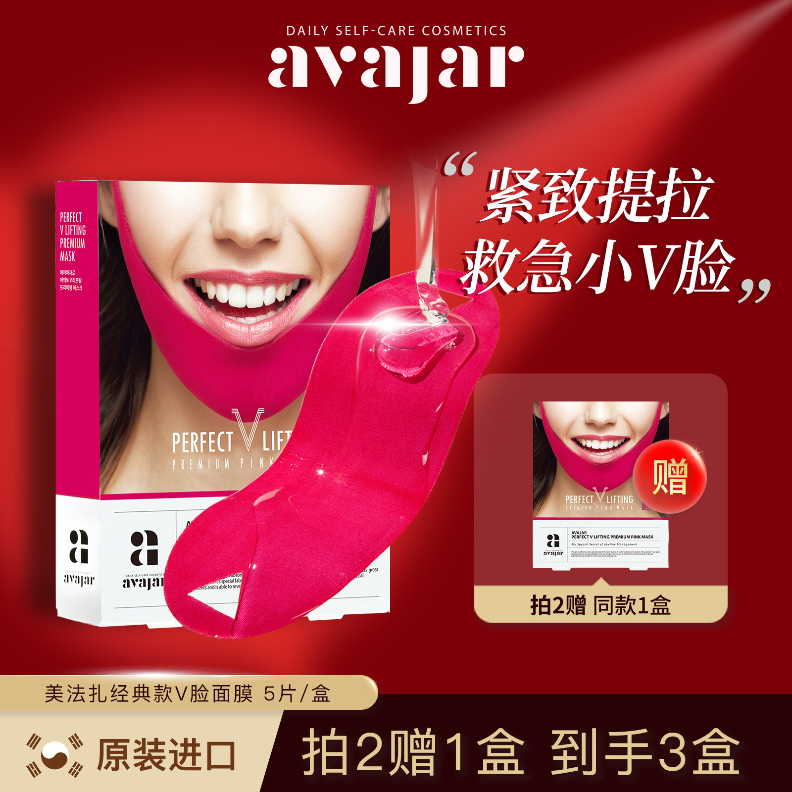 韩国AVAJAR美法扎提拉小V脸面膜 紧致脸部轮廓双下巴神器红绷带 - 实物图