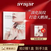 韩国avajar美法扎颈膜淡化颈纹贴紧致提拉护理颈部补水滋润颈霜