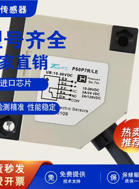 光电开关P50P7R/LE 07 P50P7R/L P50L6R/LE P10R/L P50P7NCA5