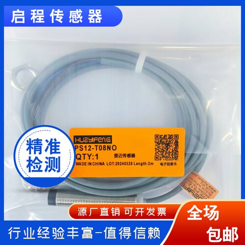 全新华怡丰接近开关传感器