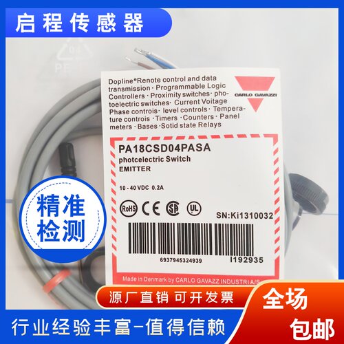 高精度NASA/PA18系列光电传感器