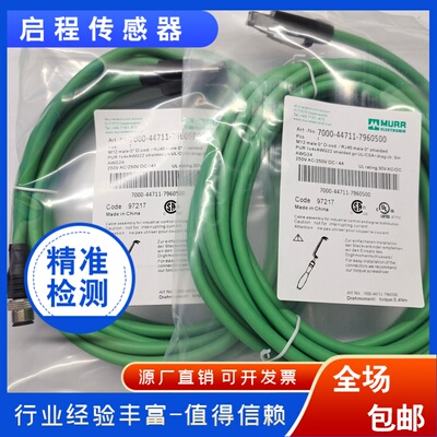 全新MURR连接线7000-44711