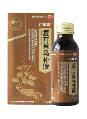 万年青复方首乌补液2瓶/盒补肝肾健脾胃气血不足脾胃虚弱男女同补