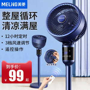美菱空气循环扇电风扇家用遥控立式涡轮轻音宿舍电扇台式落地扇