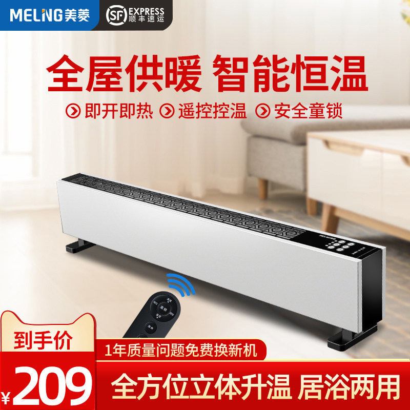 美菱取暖器速热踢脚线家用卧室办公室节能电暖气片智能对流暖风机在类目 生活电器, 暖风机/取暖器中 - 来自Buy2taobao.com提供专业的淘宝代购服务