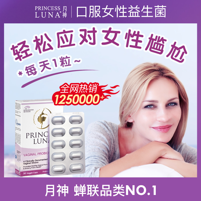 月神女性益生菌 护理进口乳酸杆菌30粒在类目 孕妇装/孕产妇用品/营养, 孕产妇营养品, 孕产妇益生菌中 - 来自Buy2taobao.com提供专业的淘宝代购服务