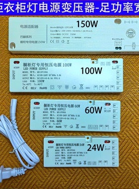 厨柜LED灯开关宽压电源DC12V/24V-24W36W60W100W150W足功率变压器