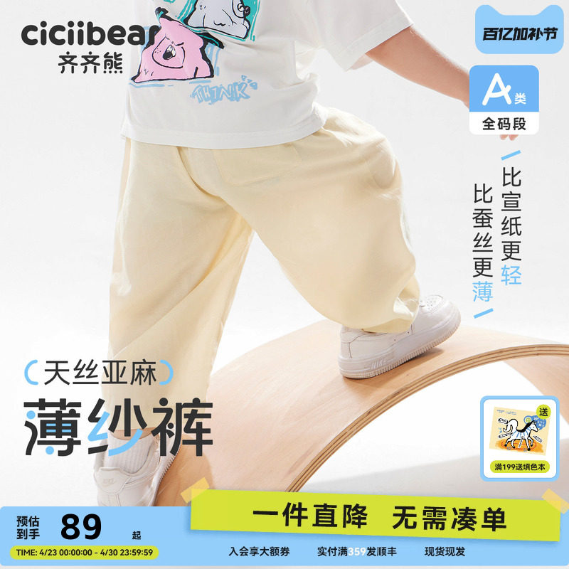 [凉感天丝亚麻九分裤]齐齐熊宝宝裤子夏款男童防蚊裤儿童夏装薄款