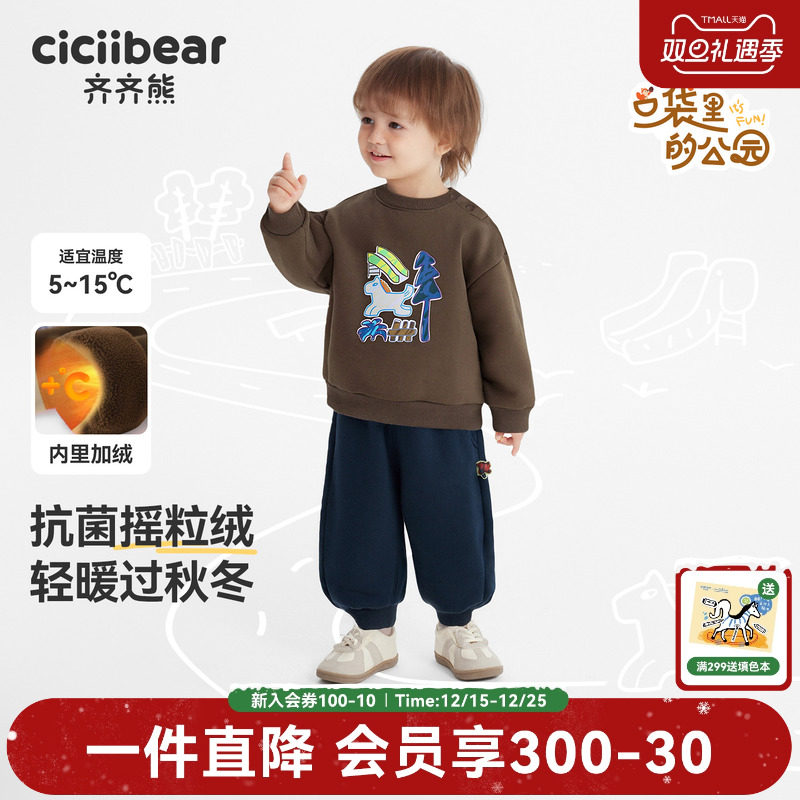 齐齐熊宝宝7A抗菌摇粒绒卫衣套装