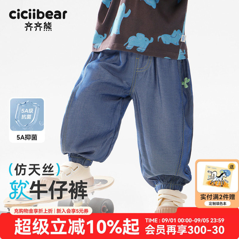 齐齐熊凉感防晒男童防蚊裤夏季潮图片