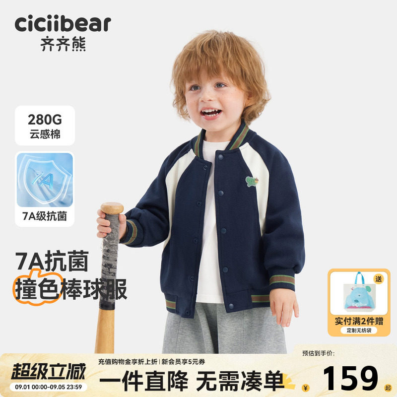 齐齐熊秋季男童7A抗菌拼接棒球服图片