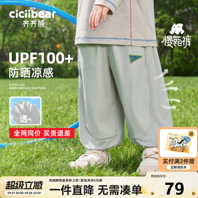 齐齐熊裤凉感防晒男童夏季防蚊潮图片