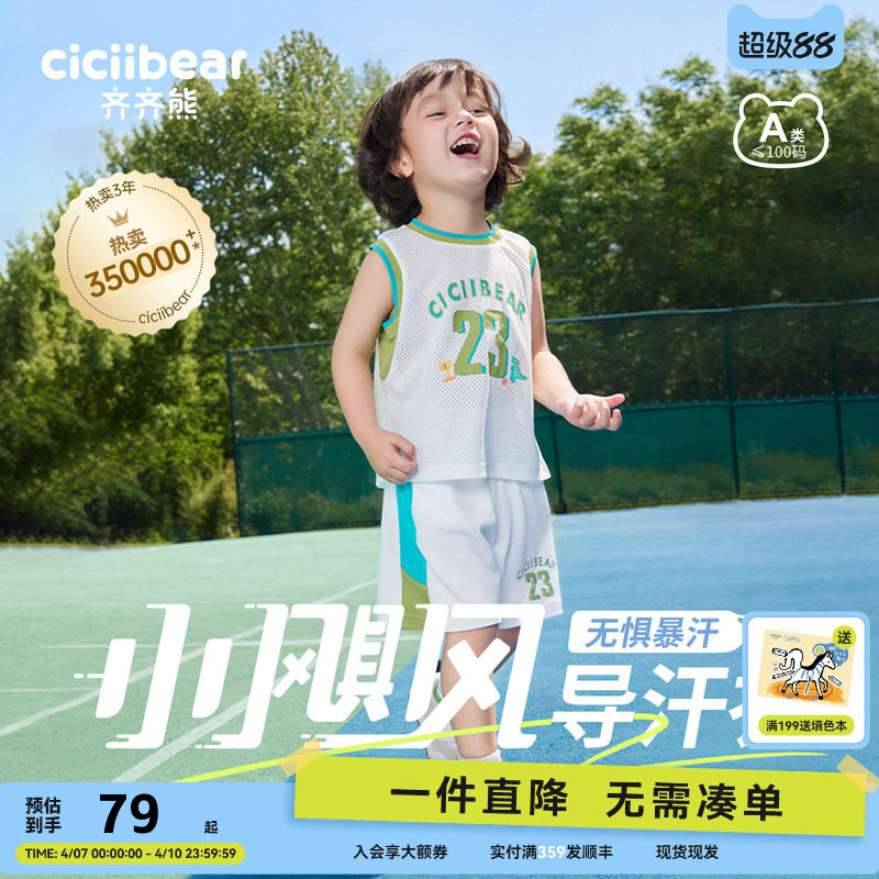[小飓风导汗衣]齐齐熊速干运动男童套装夏装宝宝背心儿童篮球服夏