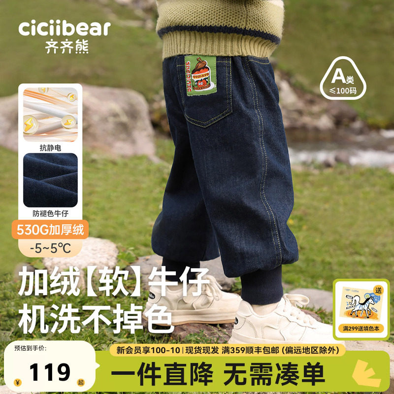 [530G加绒软牛仔]齐齐熊男童裤子牛仔裤秋冬款儿童长裤宝宝裤子冬