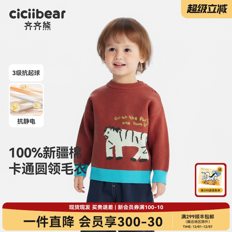 齐齐熊男童毛衣冬款加厚宝宝