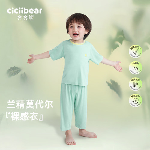 齐齐熊家居服睡衣儿童抗菌凉感