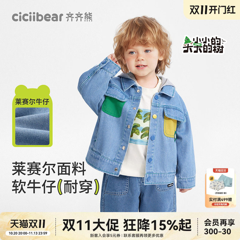 [亲肤软牛仔]齐齐熊男童牛仔外套儿童春秋可拆卸连帽上衣宝宝秋装