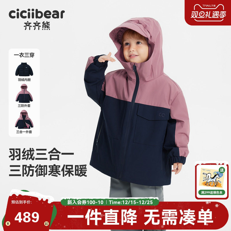 [三防]齐齐熊宝宝三合一羽绒服