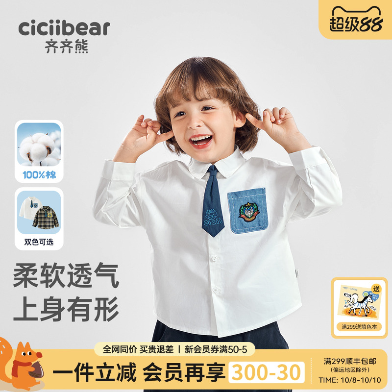 齐齐熊学院风衬衫宝宝