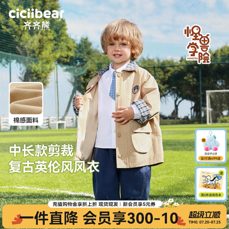 [学院风]齐齐熊宝宝中长款风衣外套男童秋款2026新款儿童防风保暖