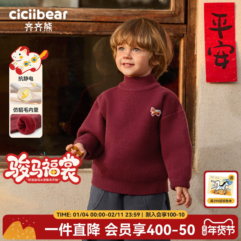 [仿貂毛一体绒]齐齐熊宝宝毛衣加绒加厚冬款男童针织衫红色拜年服,童装/婴儿装/亲子装,毛衣/针织衫,淘宝优惠券,粉丝福利购,淘宝优惠卷