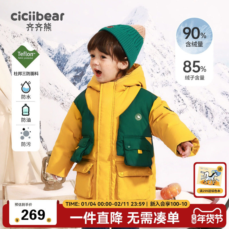【防风防水】齐齐熊宝宝中长款羽绒服冬季男童加厚保暖儿童面包服,童装/婴儿装/亲子装,羽绒服,淘宝优惠券,粉丝福利购,淘宝优惠卷