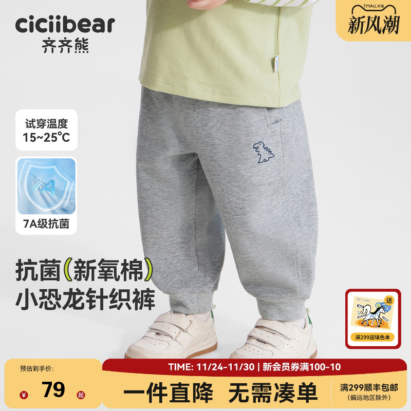 齐齐熊宝宝春款针织裤裤7A级抗菌