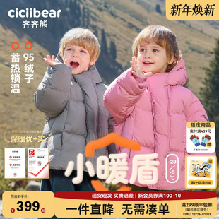 三防加厚外套保暖面包服女 齐齐熊宝宝羽绒服男童冬装 小暖盾95绒