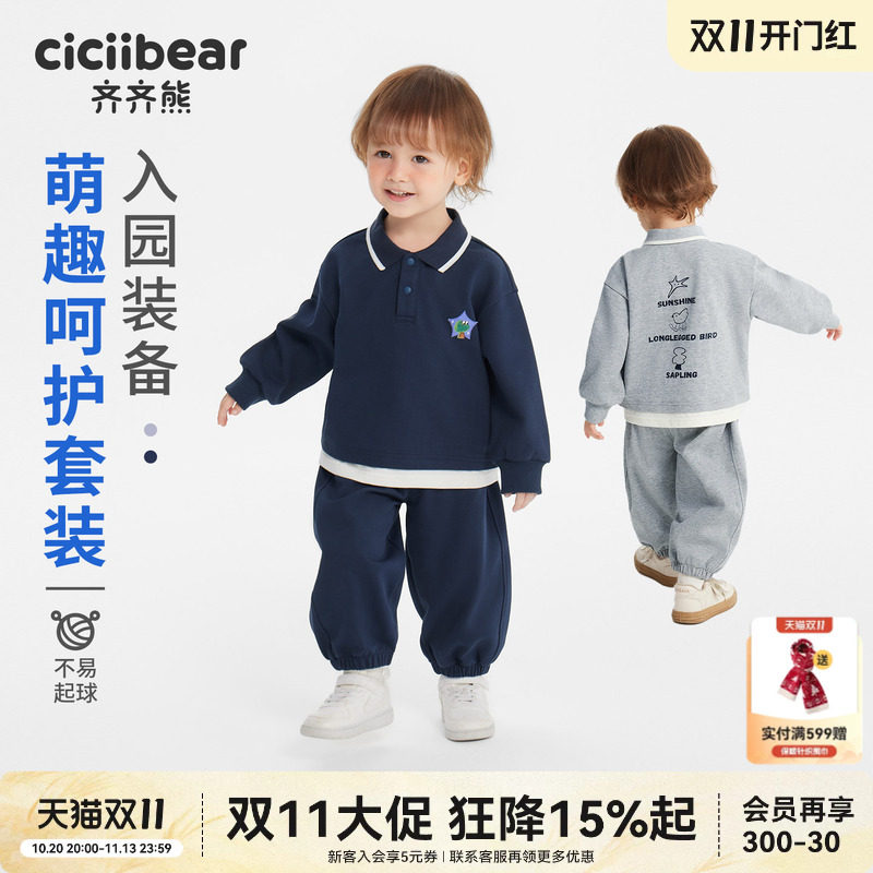 [幼园套装]齐齐熊宝宝两件套春秋男童学院风儿童2026新款童装男女