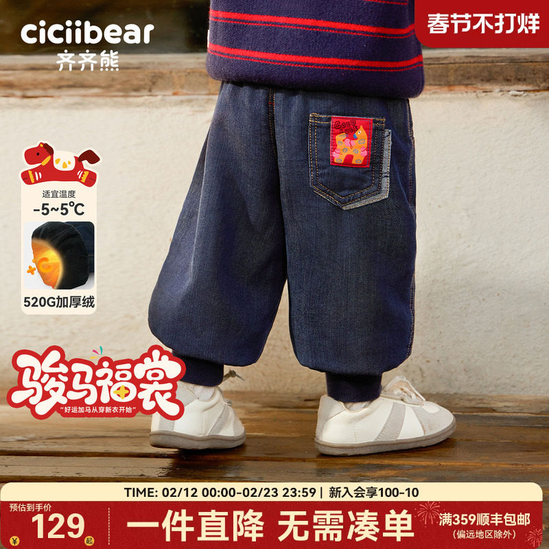 [防褪色]齐齐熊宝宝软牛仔裤加绒加厚冬款男童裤子儿童冬款新年装