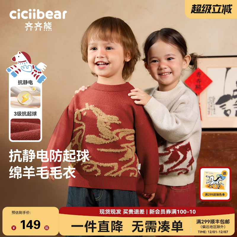 齐齐熊宝宝毛衣冬款加厚男童