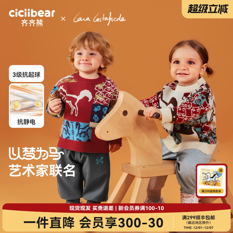 抗起球抗静电齐齐熊冬季保暖毛衣