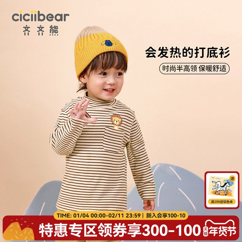 齐齐熊宝宝发热打底衫秋冬男童保暖半领上衣儿童春装婴儿长袖T恤,童装/婴儿装/亲子装,T恤,淘宝优惠券,粉丝福利购,淘宝优惠卷