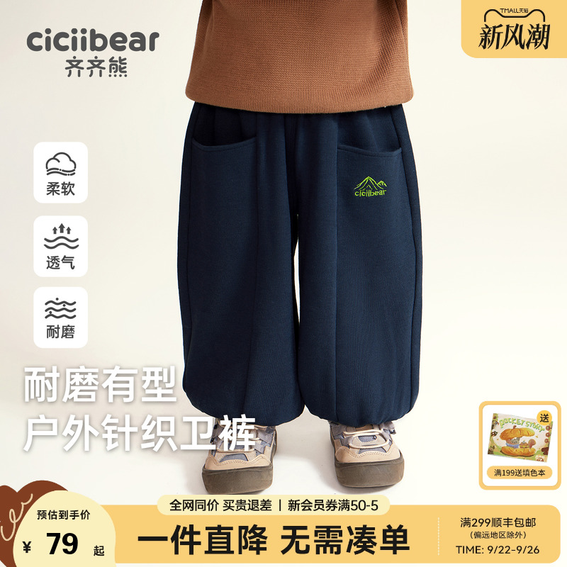齐齐熊男童裤子山系针织裤春秋款儿童运动裤长裤宝宝休闲直筒卫裤