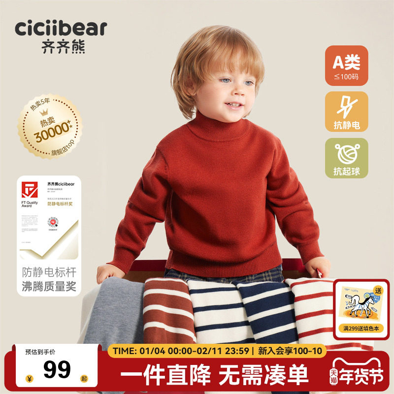齐齐熊男童毛衣儿童秋冬款打底衣服加厚半高领宝宝红色针织衫新年