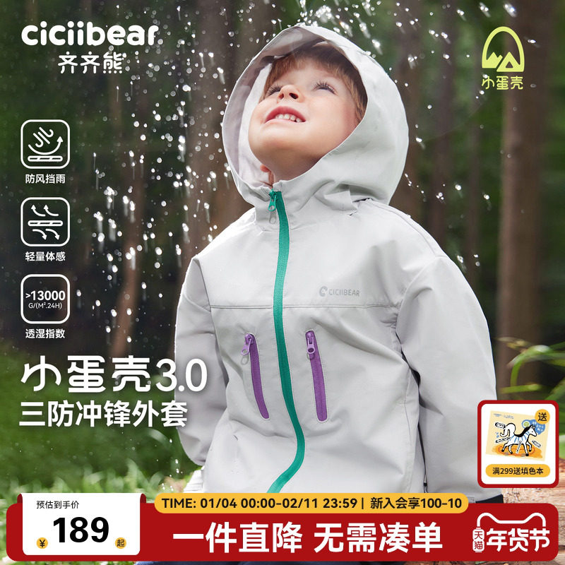 [小蛋壳杜邦三防]齐齐熊宝宝冲锋外套男童秋冬儿童红色新年三穿衣,童装/婴儿装/亲子装,普通外套,淘宝优惠券,粉丝福利购,淘宝优惠卷