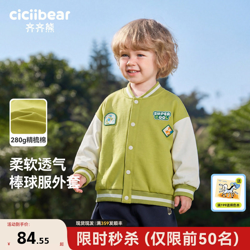 齐齐熊宝宝棒球服男童外套春秋款儿童户外运动上衣春季童装衣服女