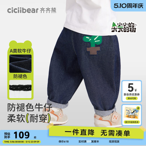 齐齐熊宝宝防褪色软牛仔裤