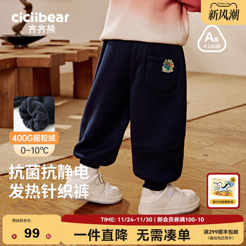 齐齐熊秋冬内里加绒长裤宝宝