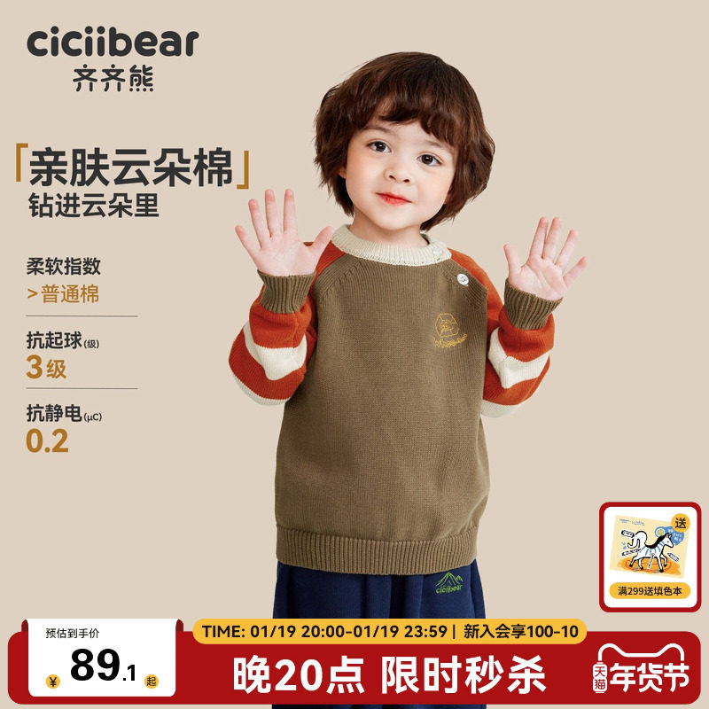 [抗静电抗起球]齐齐熊男童纯棉毛衣秋冬宝宝针织衫儿童毛线衣圆领,童装/婴儿装/亲子装,毛衣/针织衫,淘宝优惠券,粉丝福利购,淘宝优惠卷
