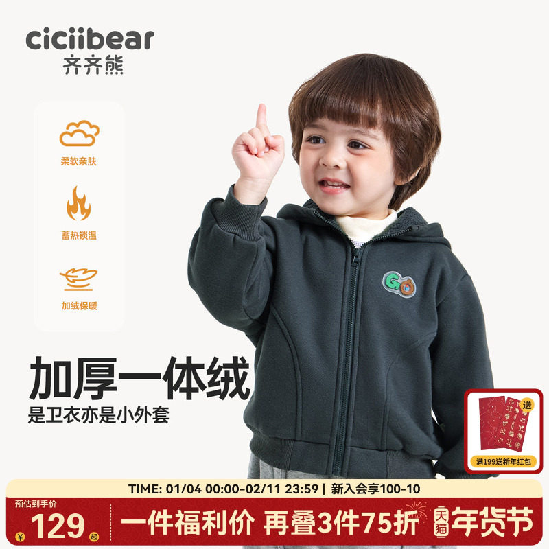 【一体绒】齐齐熊宝宝加绒外套男童连帽卫衣儿童秋冬新款保暖加厚