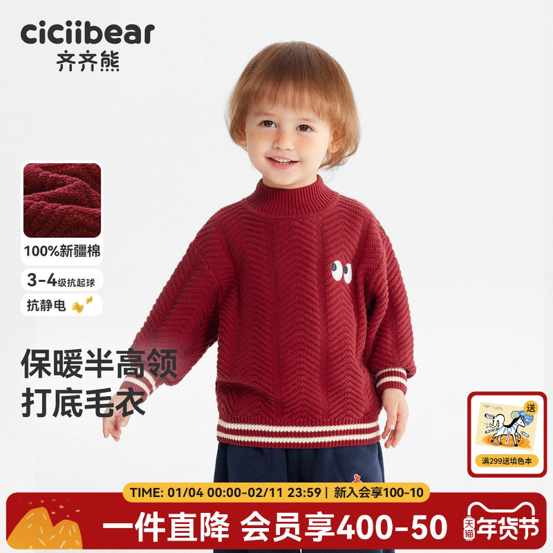 [纯棉抗静电起球]齐齐熊宝宝毛衣冬款男童红色拜年服儿童针织衫女,童装/婴儿装/亲子装,毛衣/针织衫,淘宝优惠券,粉丝福利购,淘宝优惠卷