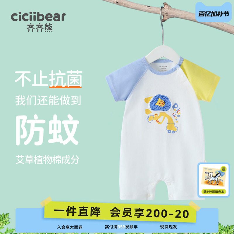 【艾草抑菌面料】齐齐熊婴儿衣服新生儿夏装哈衣夏季宝宝连体衣薄