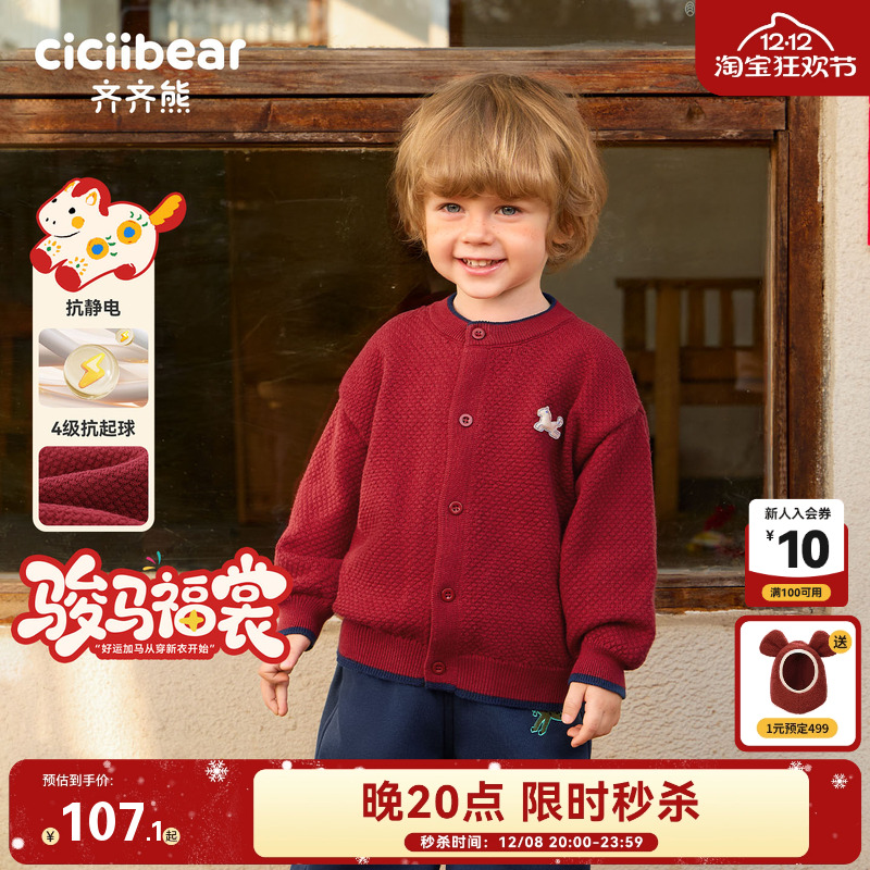 齐齐熊男童开衫毛衣秋冬宝宝外套