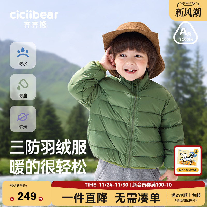 齐齐熊轻薄羽绒服宝宝内胆