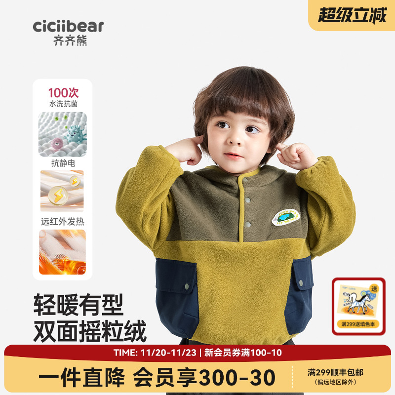 齐齐熊休闲春秋宝宝卫衣